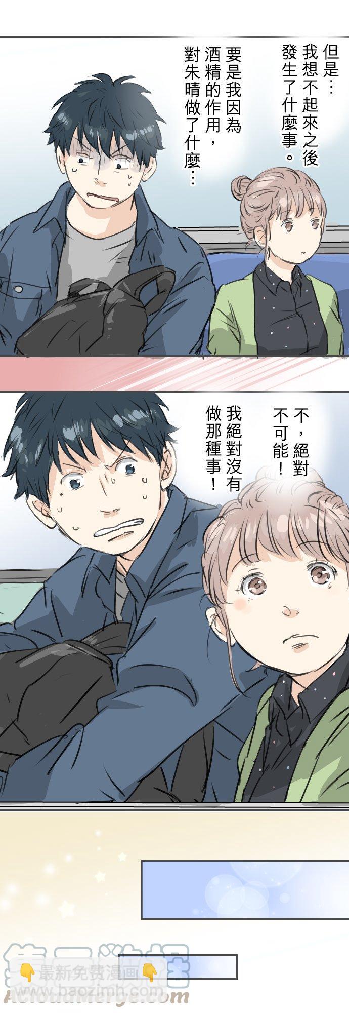 🍛犬系男子恋爱中 第189话 宿醉（3） 第5页