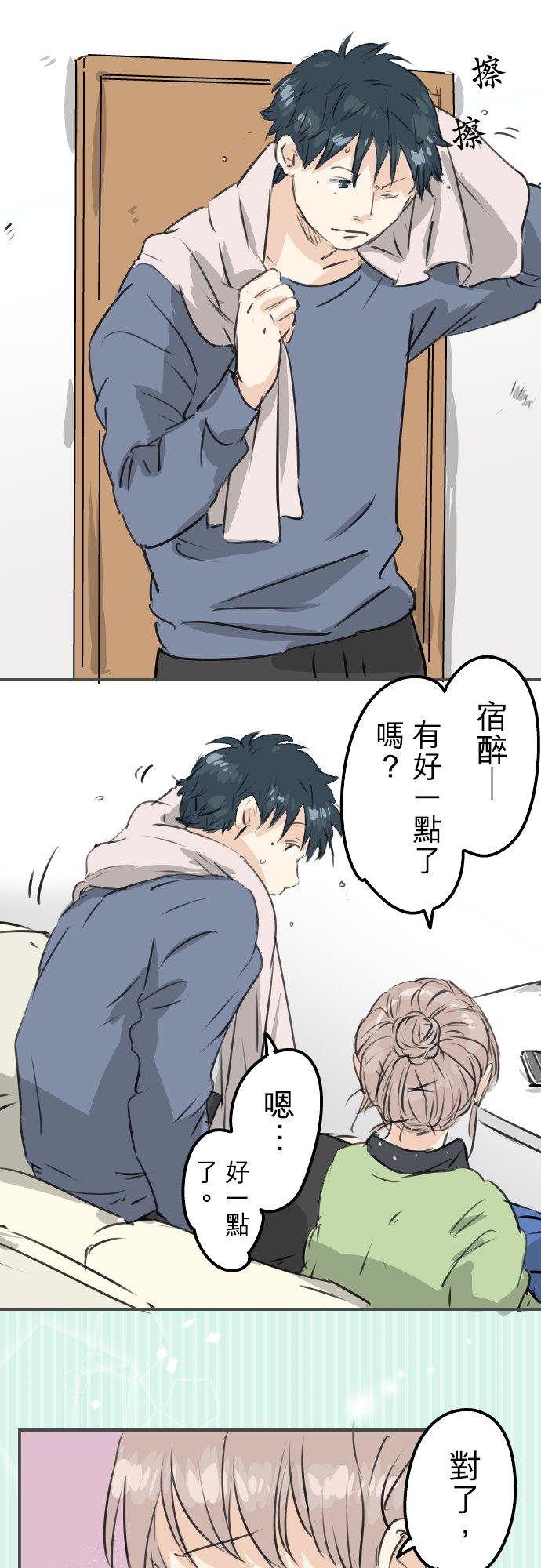🍛犬系男子恋爱中 第189话 宿醉（3） 第6页