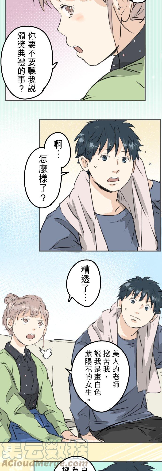 🍛犬系男子恋爱中 第189话 宿醉（3） 第7页