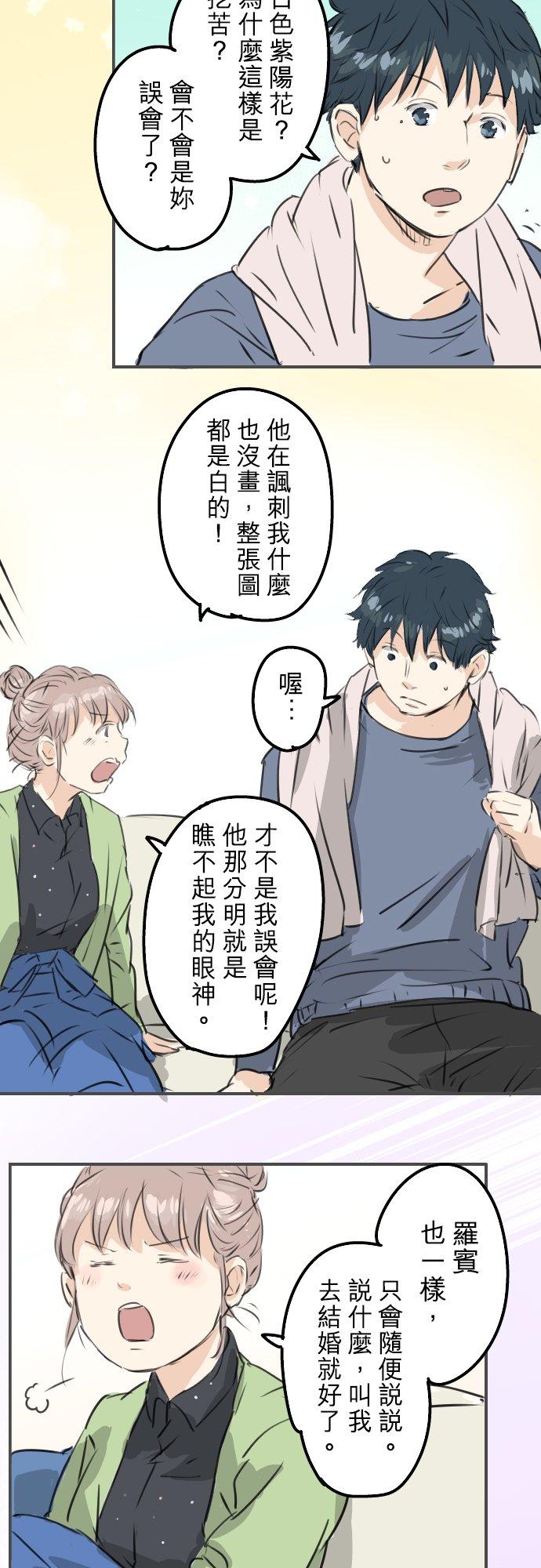 🍛犬系男子恋爱中 第189话 宿醉（3） 第8页