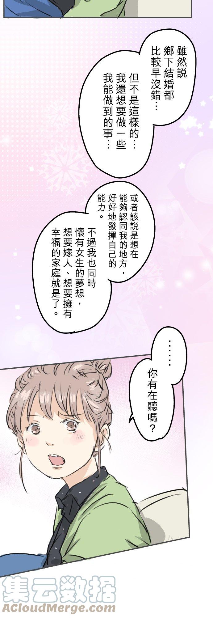 🍛犬系男子恋爱中 第189话 宿醉（3） 第9页