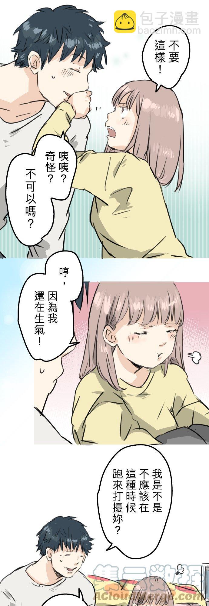 🍛犬系男子恋爱中 第191话 心痛 第11页