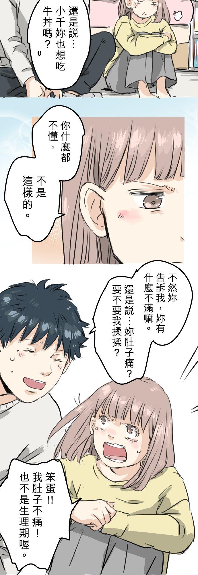 🍛犬系男子恋爱中 第191话 心痛 第12页
