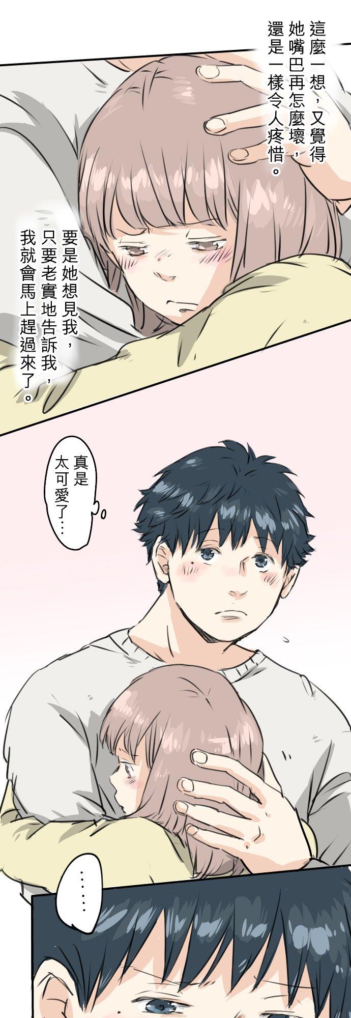 🍛犬系男子恋爱中 第191话 心痛 第16页