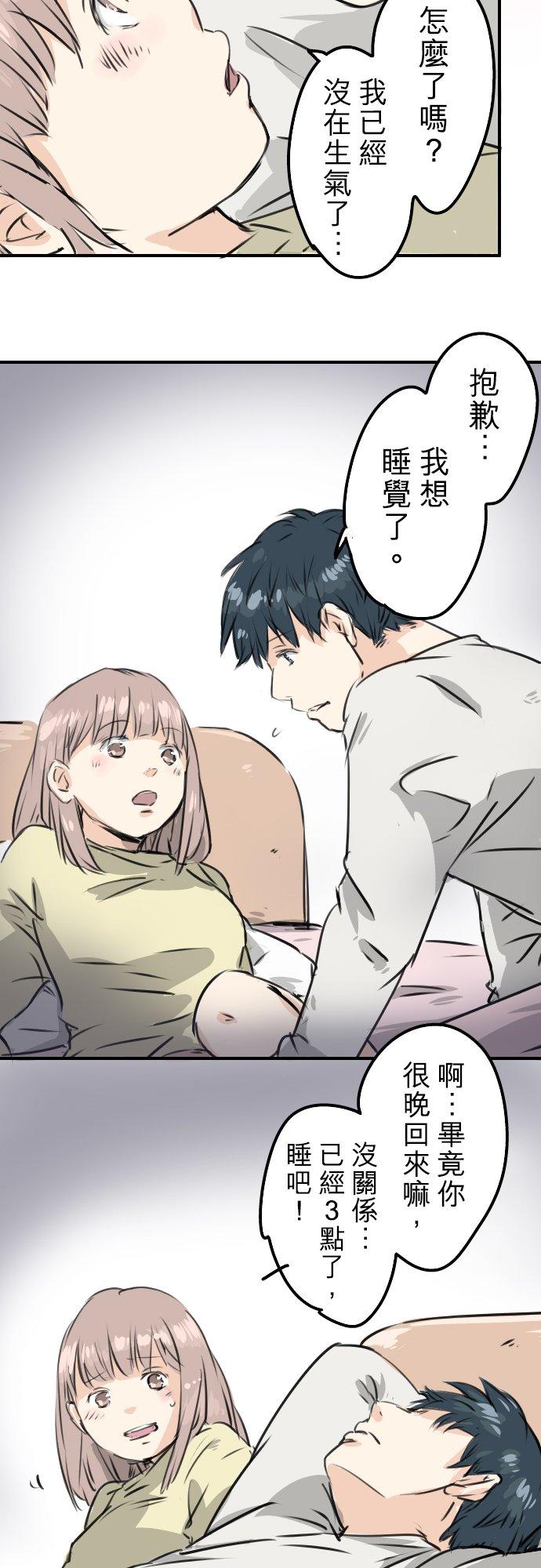 🍛犬系男子恋爱中 第191话 心痛 第18页
