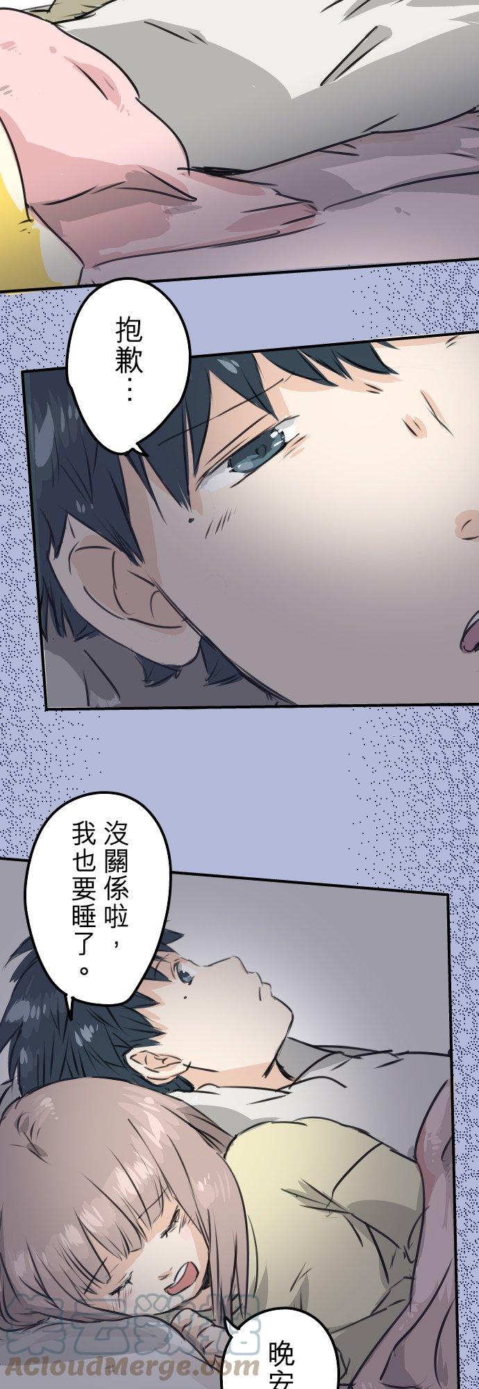 🍛犬系男子恋爱中 第191话 心痛 第19页
