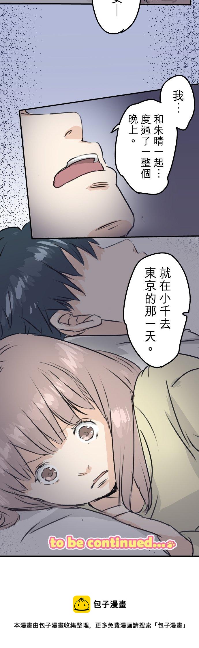 🍛犬系男子恋爱中 第191话 心痛 第20页