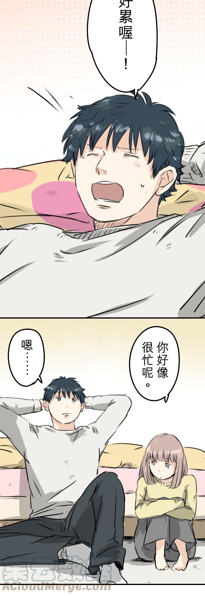 🍛犬系男子恋爱中 第191话 心痛 第5页