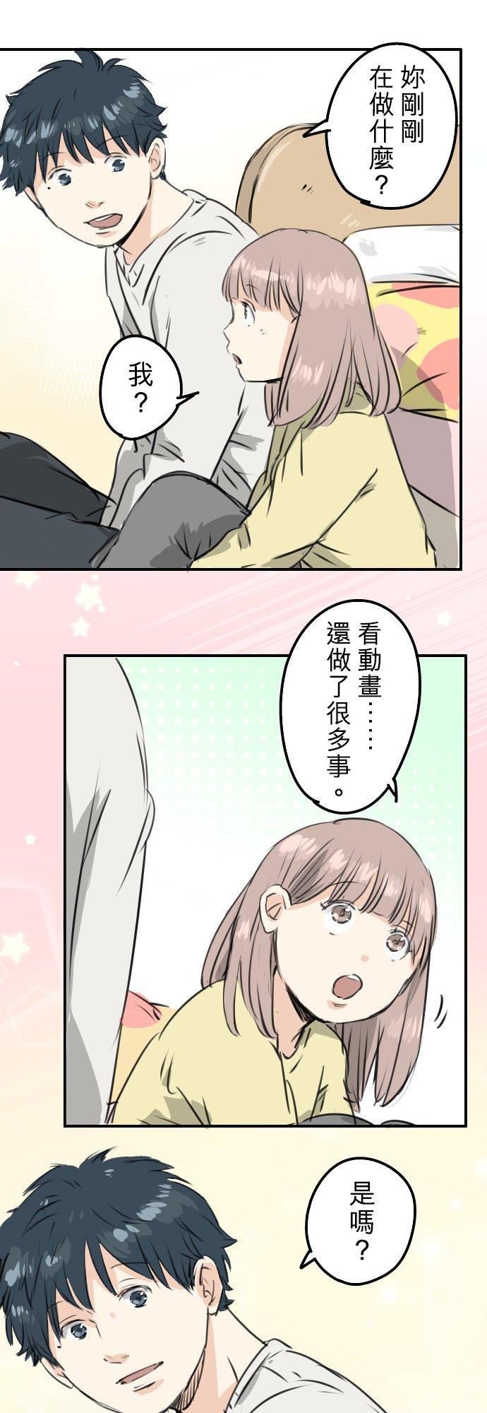 🍛犬系男子恋爱中 第191话 心痛 第6页