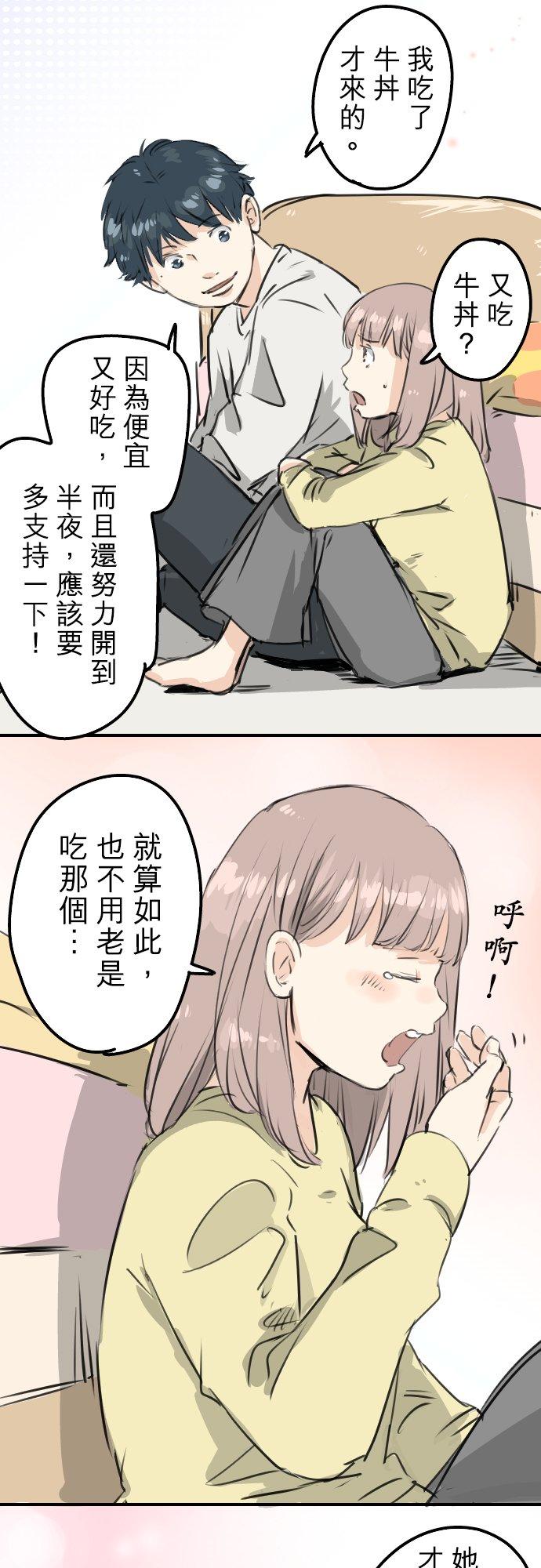 🍛犬系男子恋爱中 第191话 心痛 第8页