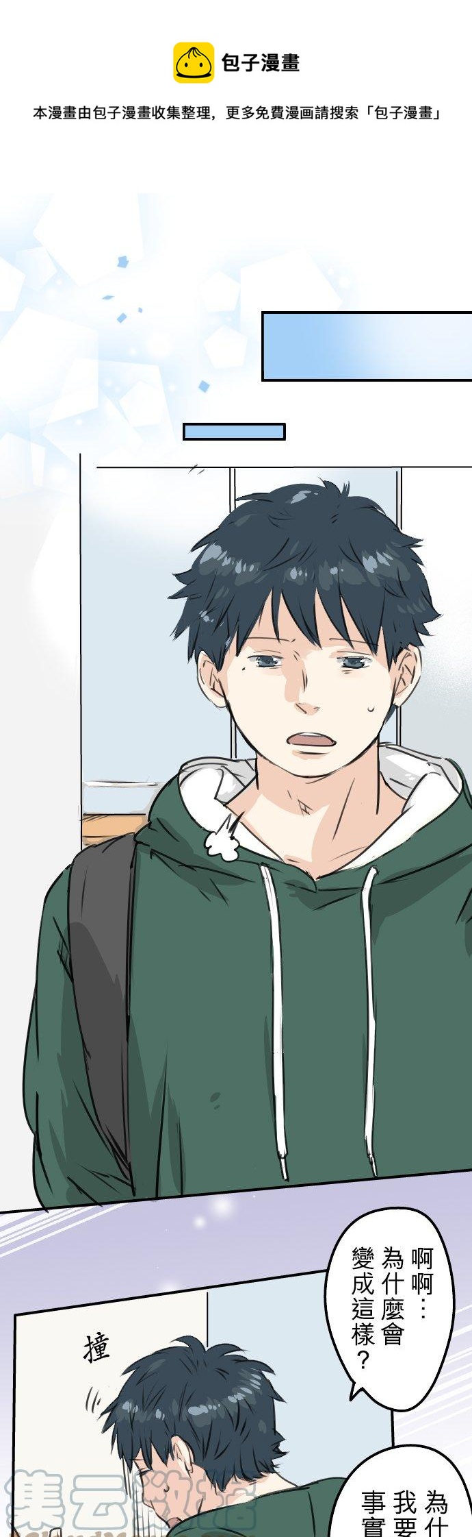 🍛犬系男子恋爱中 第193话 信 第1页