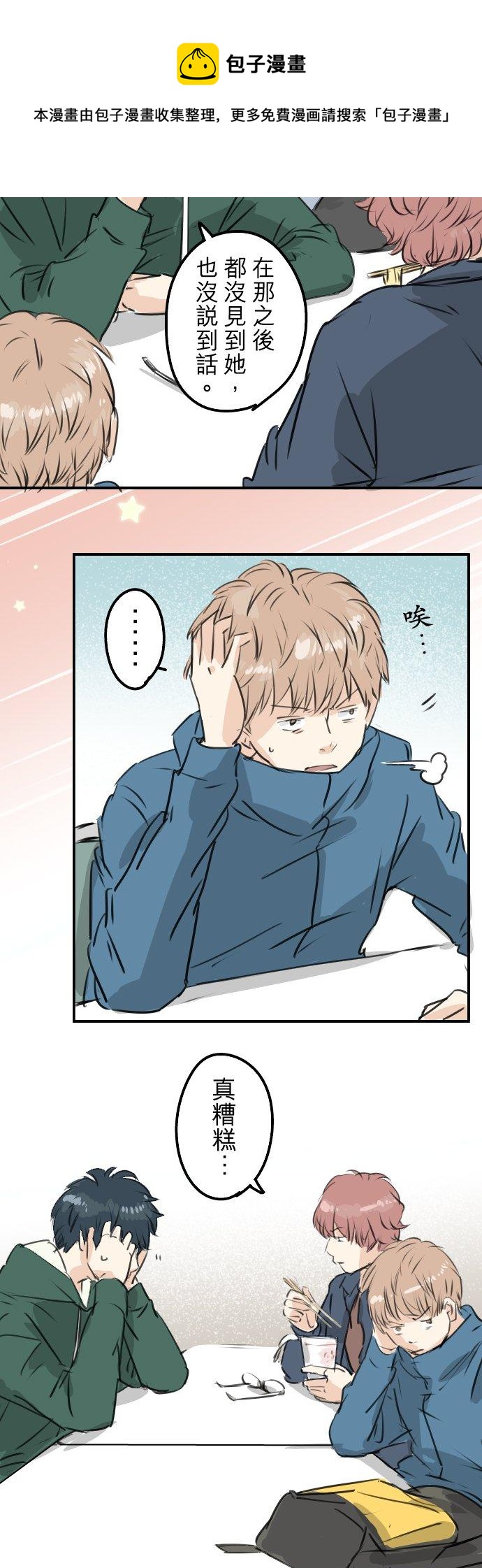 🍛犬系男子恋爱中 第193话 信 第10页