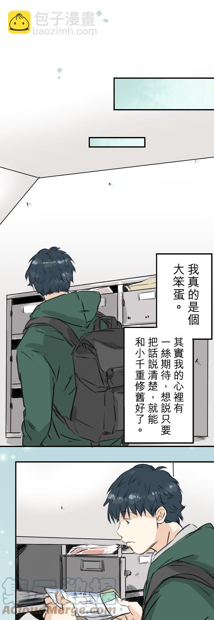 🍛犬系男子恋爱中 第193话 信 第11页