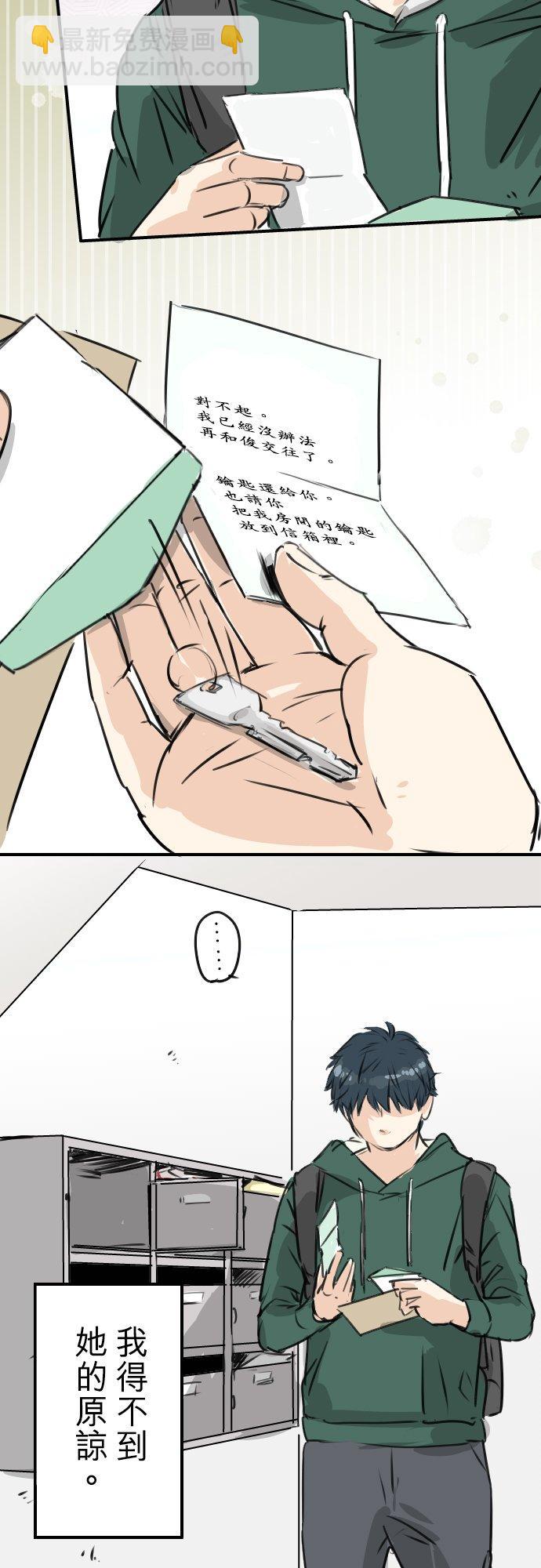 🍛犬系男子恋爱中 第193话 信 第14页