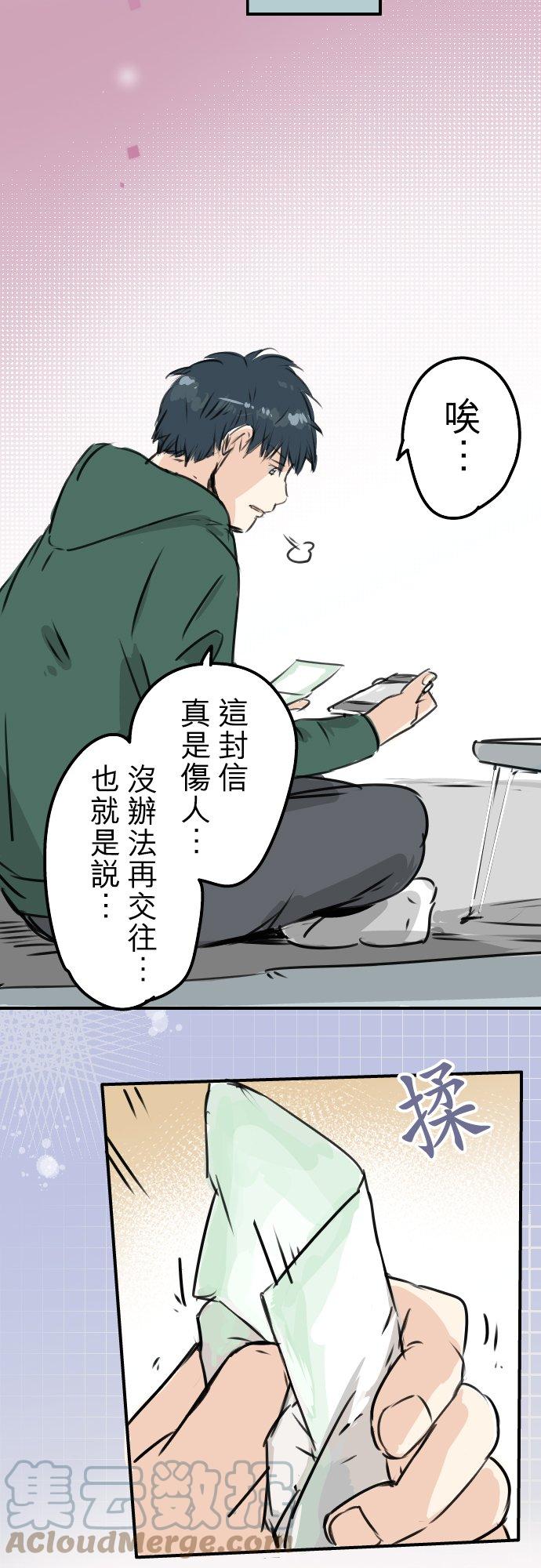 🍛犬系男子恋爱中 第193话 信 第17页
