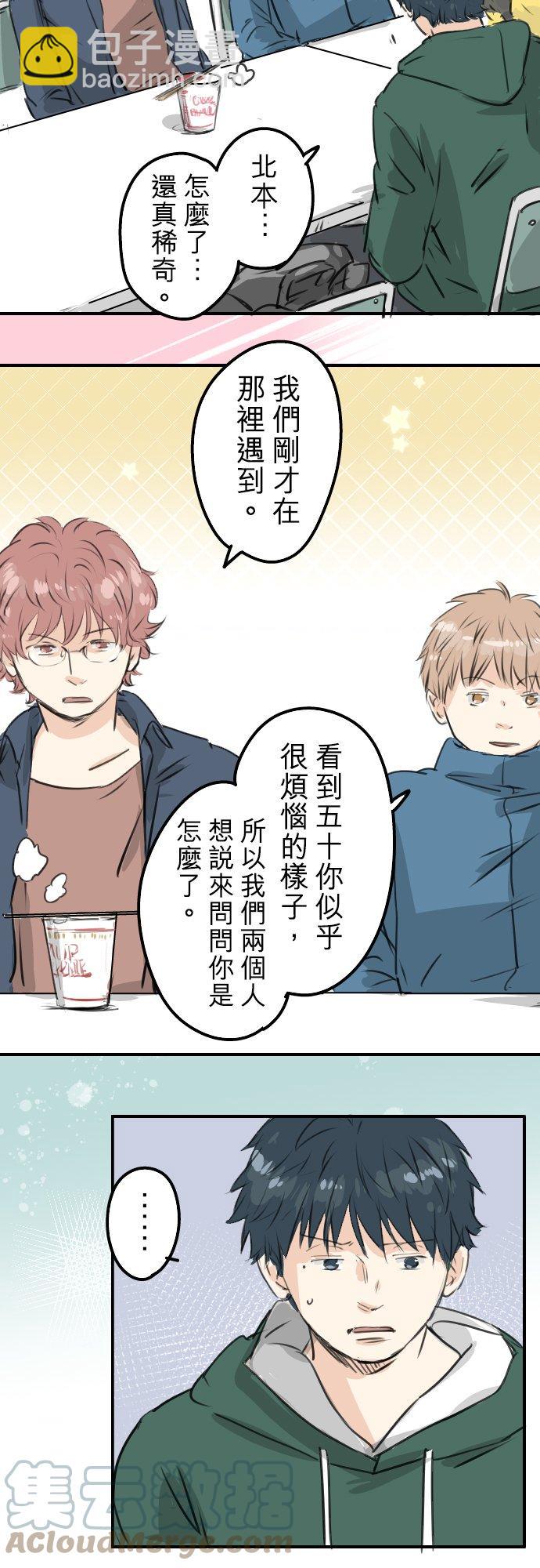 🍛犬系男子恋爱中 第193话 信 第5页