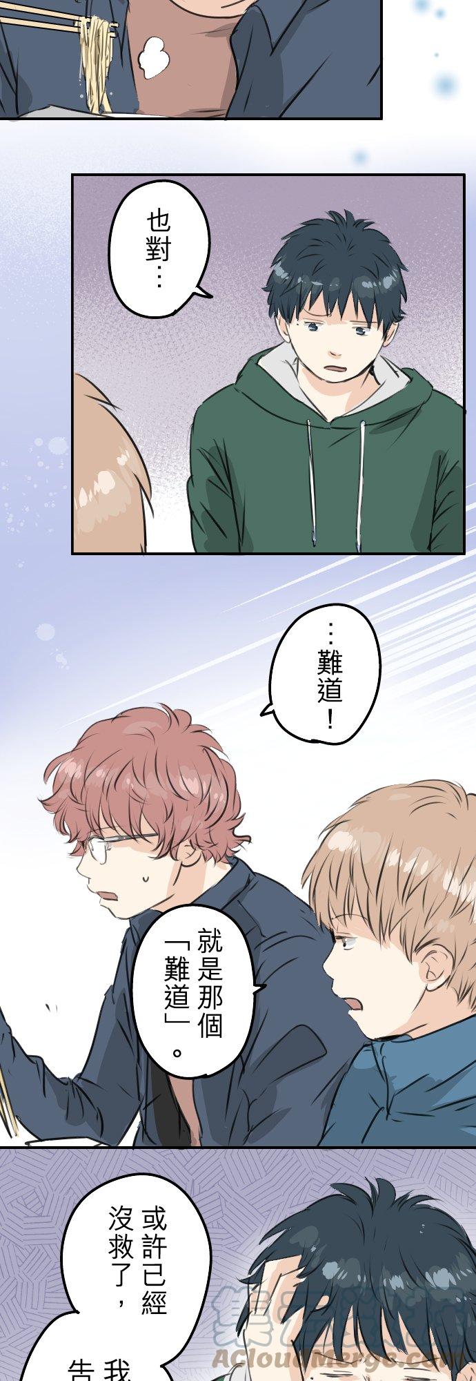 🍛犬系男子恋爱中 第193话 信 第7页