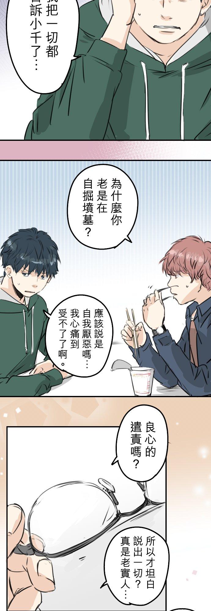 🍛犬系男子恋爱中 第193话 信 第8页