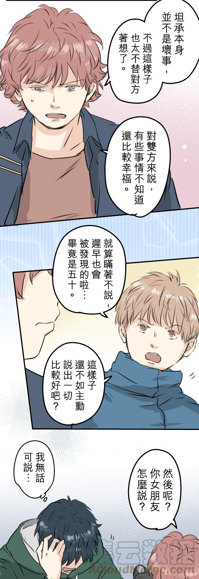 🍛犬系男子恋爱中 第193话 信 第9页