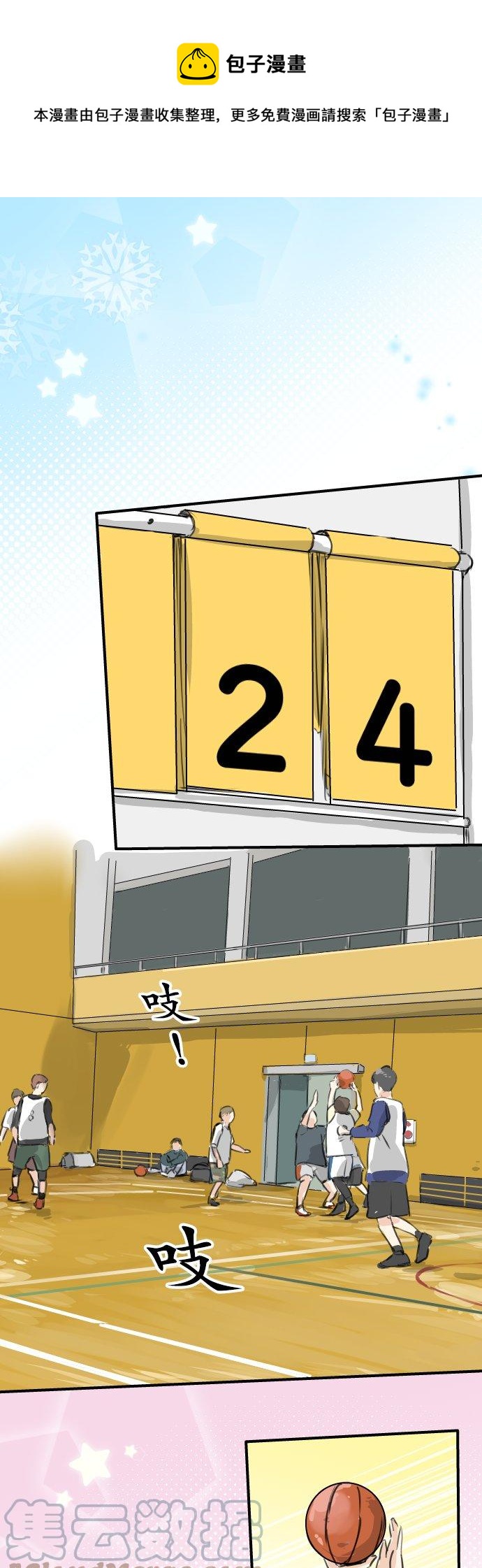 🍛犬系男子恋爱中 第195话 叫人看不下去的男人 第1页