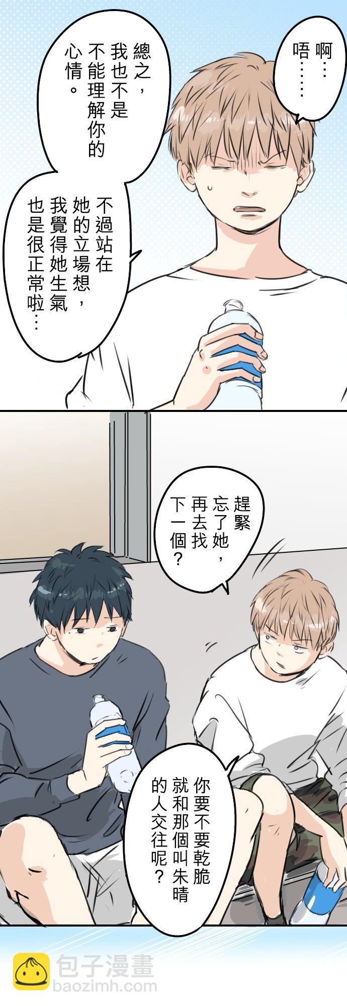 🍛犬系男子恋爱中 第195话 叫人看不下去的男人 第10页