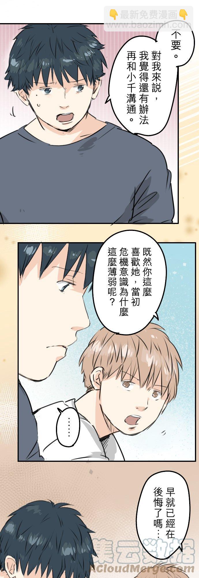 🍛犬系男子恋爱中 第195话 叫人看不下去的男人 第11页