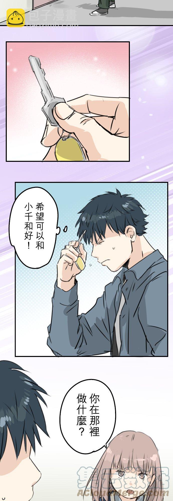 🍛犬系男子恋爱中 第195话 叫人看不下去的男人 第13页