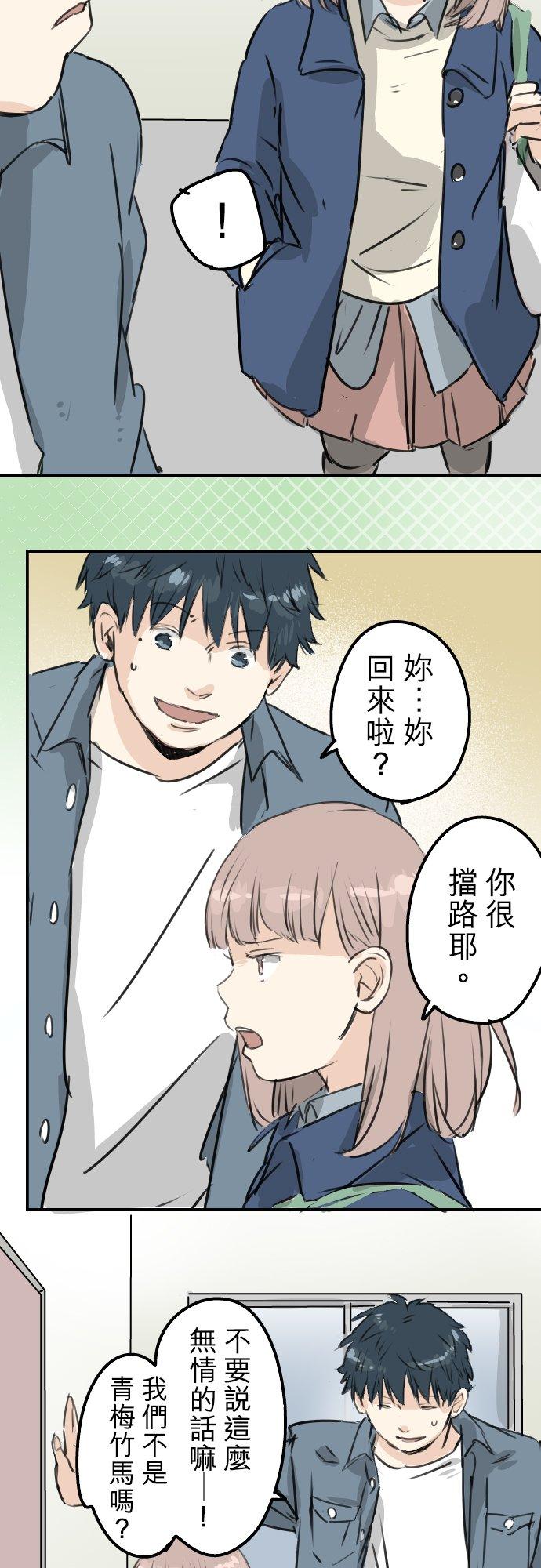 🍛犬系男子恋爱中 第195话 叫人看不下去的男人 第14页