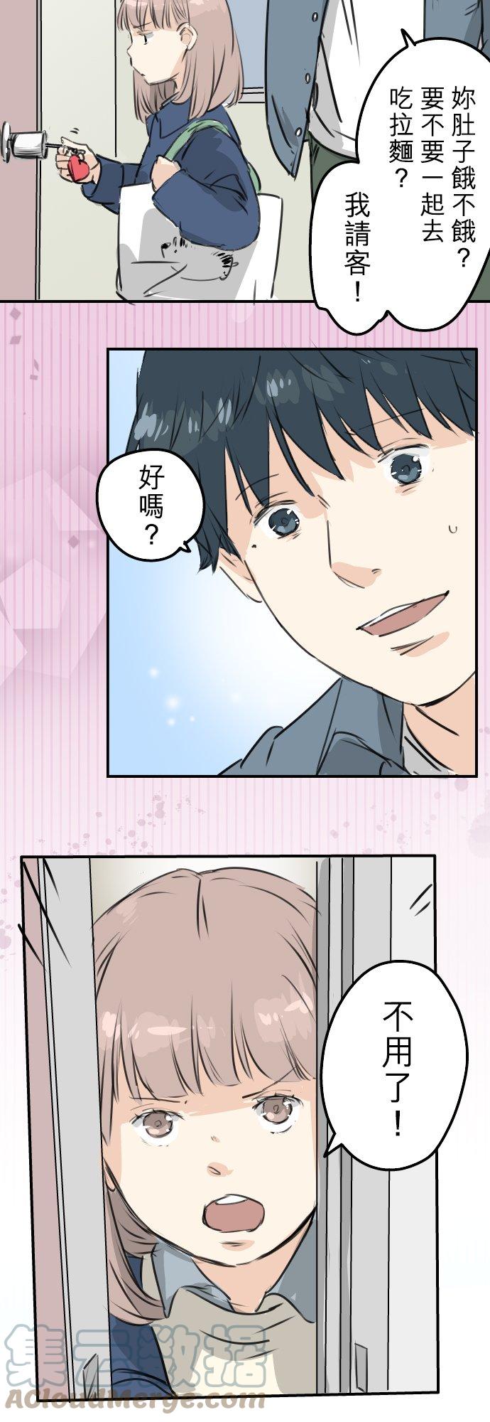 🍛犬系男子恋爱中 第195话 叫人看不下去的男人 第15页