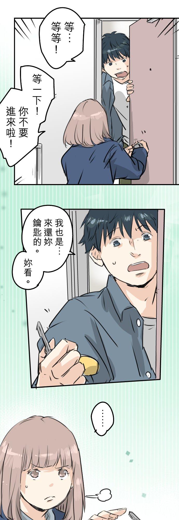 🍛犬系男子恋爱中 第195话 叫人看不下去的男人 第16页