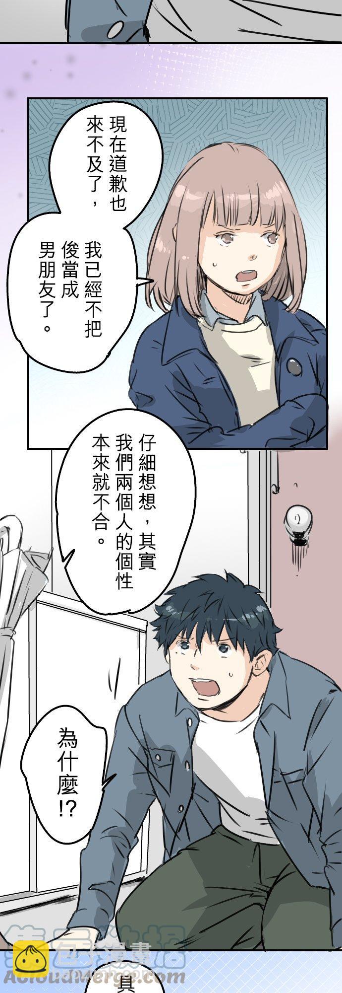 🍛犬系男子恋爱中 第195话 叫人看不下去的男人 第19页