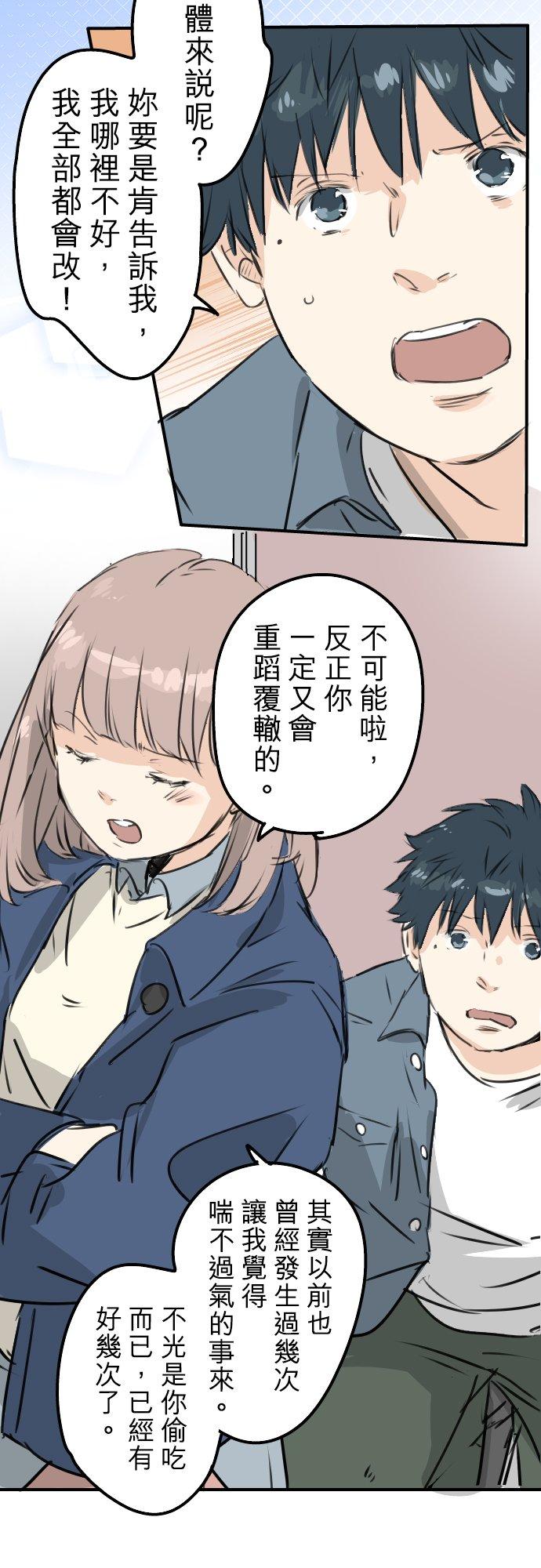 🍛犬系男子恋爱中 第195话 叫人看不下去的男人 第20页