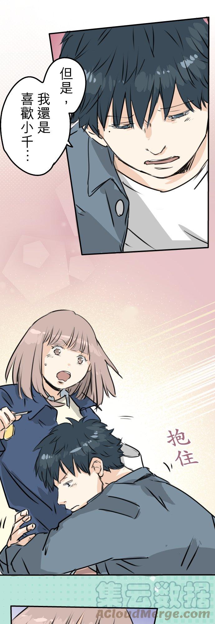 🍛犬系男子恋爱中 第195话 叫人看不下去的男人 第21页