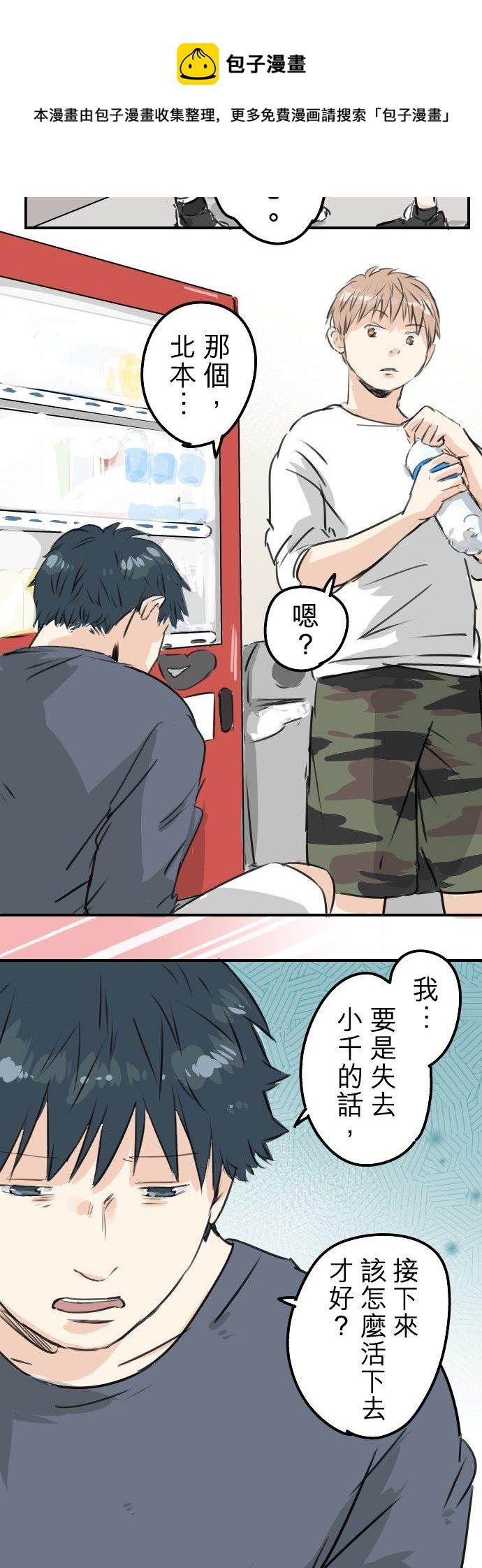 🍛犬系男子恋爱中 第195话 叫人看不下去的男人 第8页
