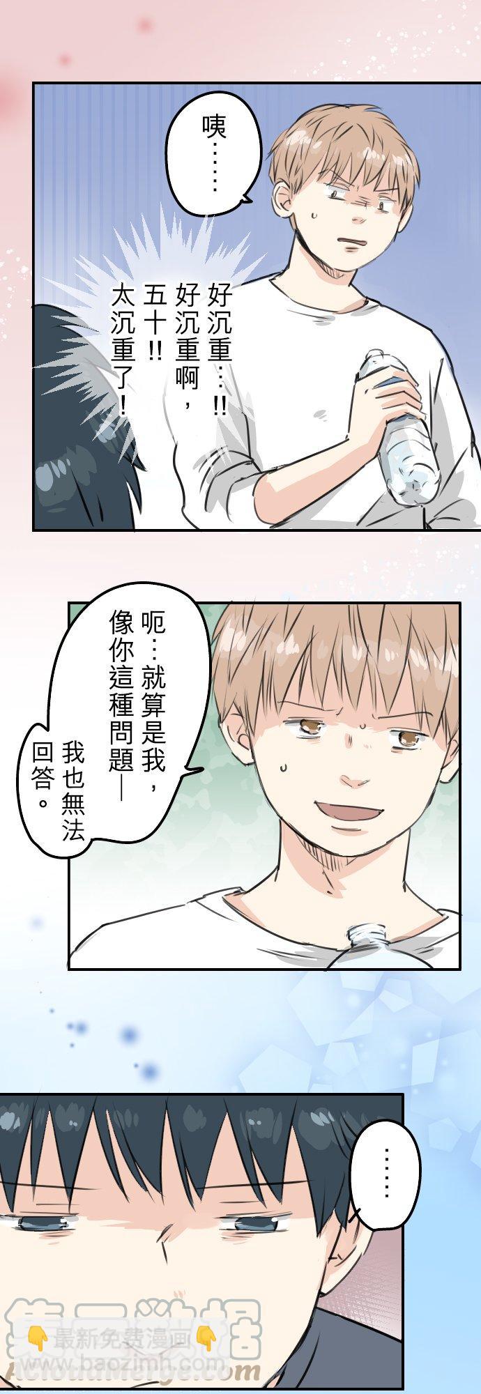 🍛犬系男子恋爱中 第195话 叫人看不下去的男人 第9页