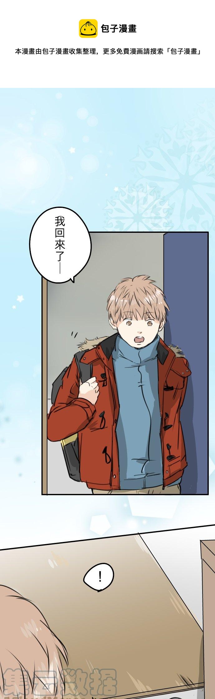 🍛犬系男子恋爱中 第197话 好像是又好像不是 第1页