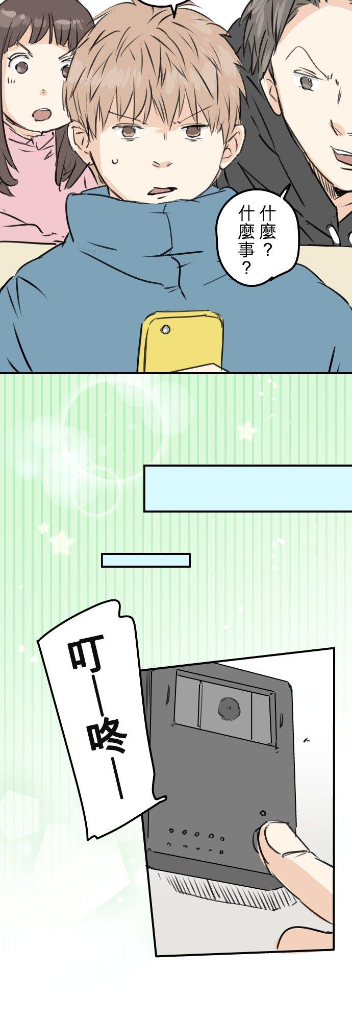 🍛犬系男子恋爱中 第197话 好像是又好像不是 第10页