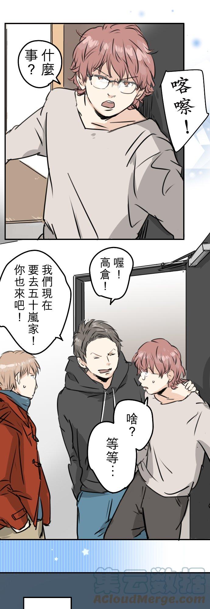 🍛犬系男子恋爱中 第197话 好像是又好像不是 第11页