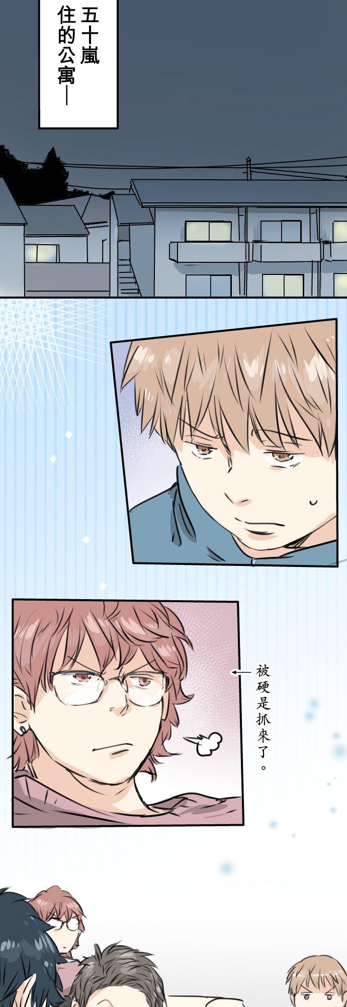 🍛犬系男子恋爱中 第197话 好像是又好像不是 第12页