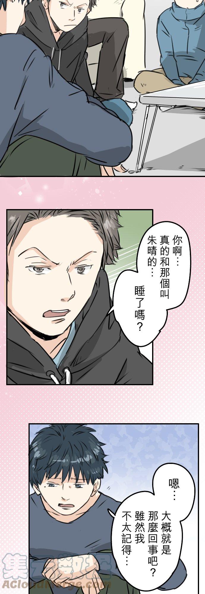 🍛犬系男子恋爱中 第197话 好像是又好像不是 第13页