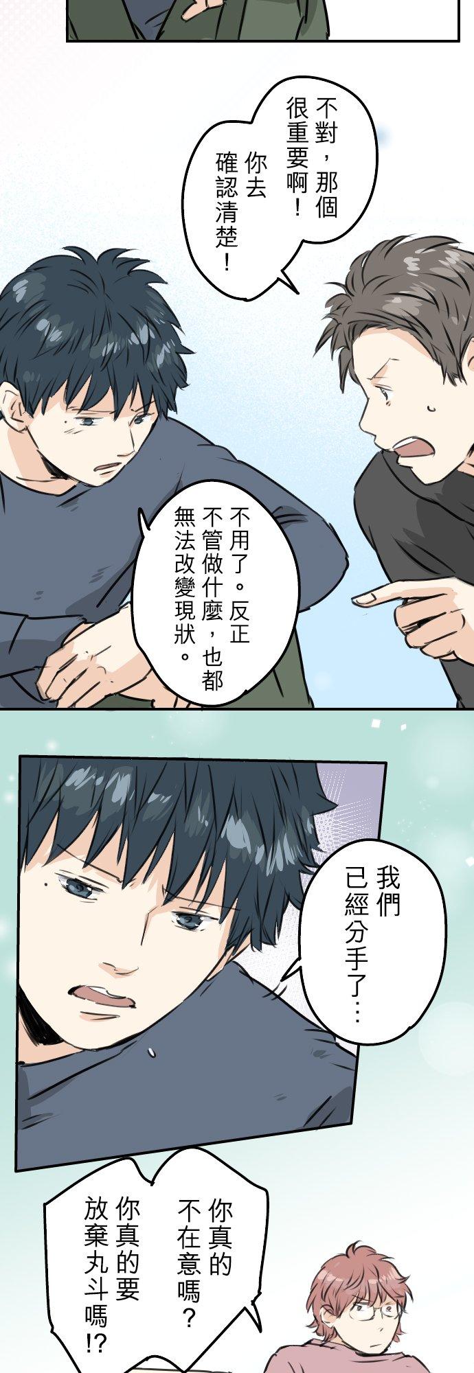🍛犬系男子恋爱中 第197话 好像是又好像不是 第14页