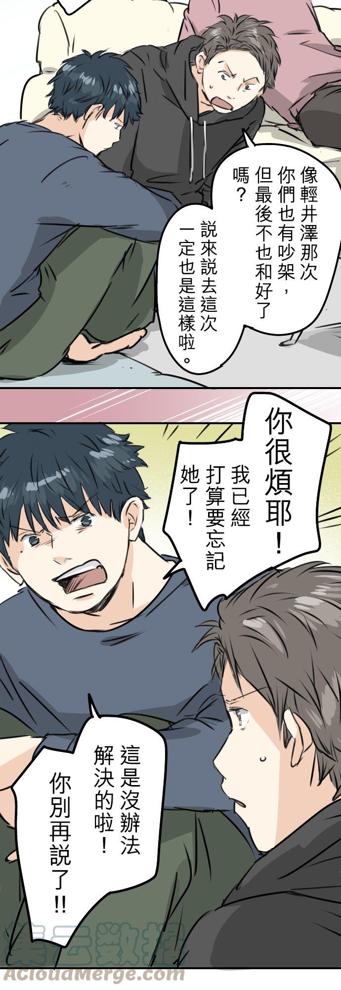 🍛犬系男子恋爱中 第197话 好像是又好像不是 第15页
