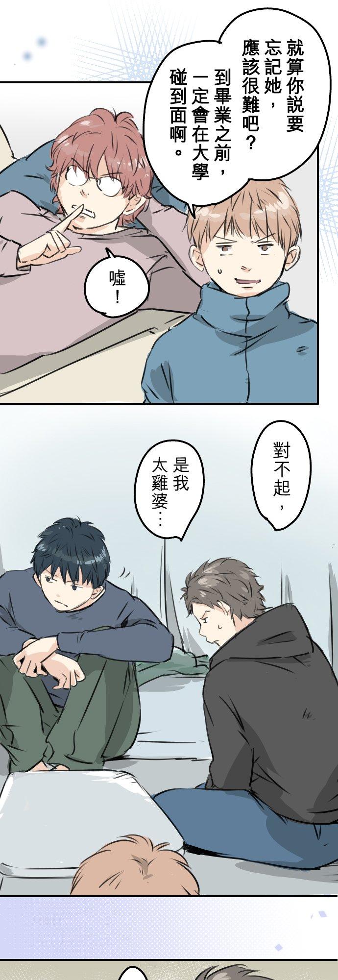🍛犬系男子恋爱中 第197话 好像是又好像不是 第16页