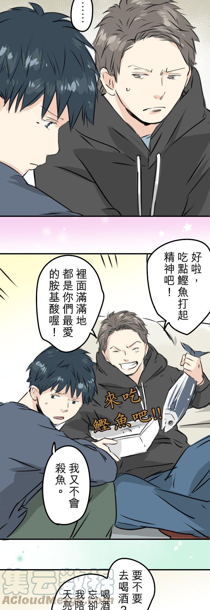 🍛犬系男子恋爱中 第197话 好像是又好像不是 第17页