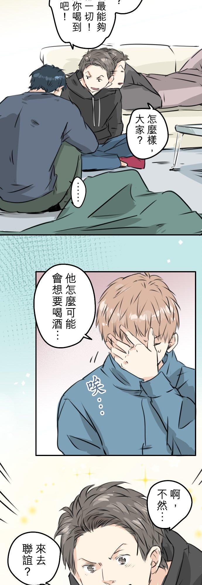 🍛犬系男子恋爱中 第197话 好像是又好像不是 第18页