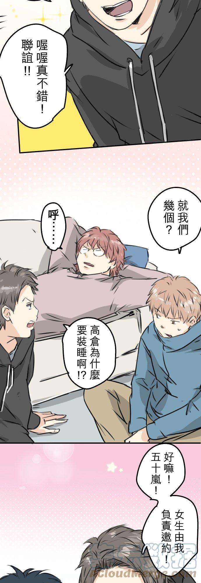 🍛犬系男子恋爱中 第197话 好像是又好像不是 第19页
