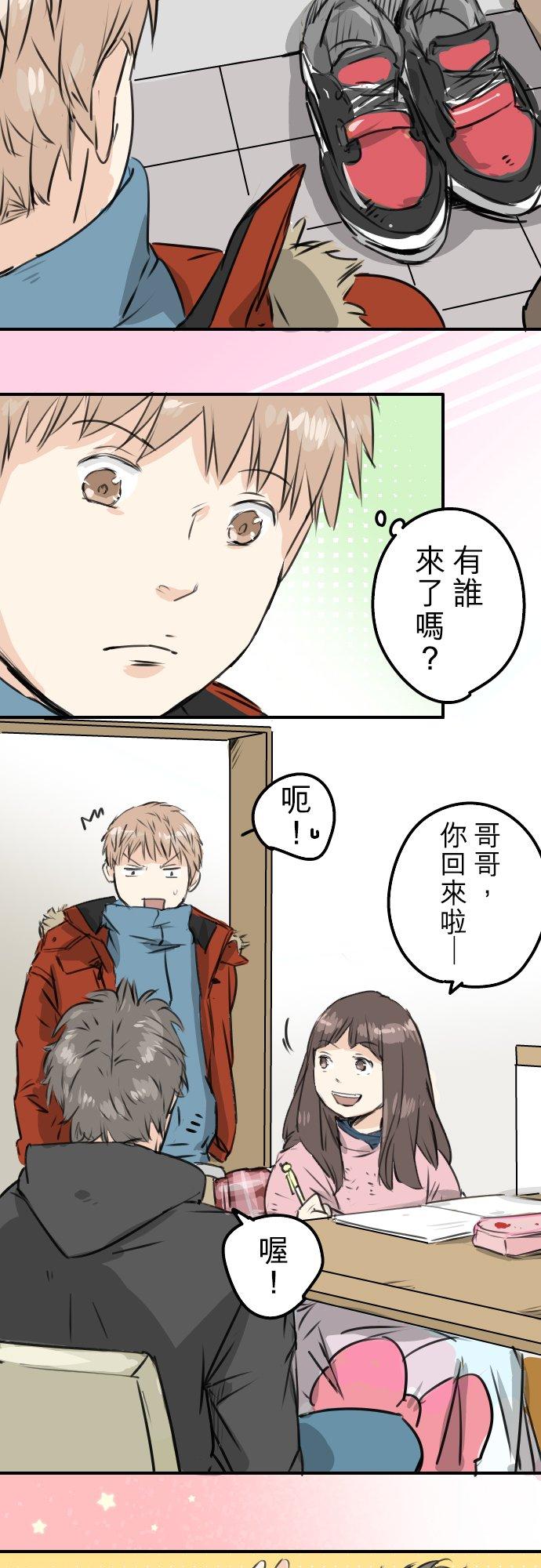 🍛犬系男子恋爱中 第197话 好像是又好像不是 第2页