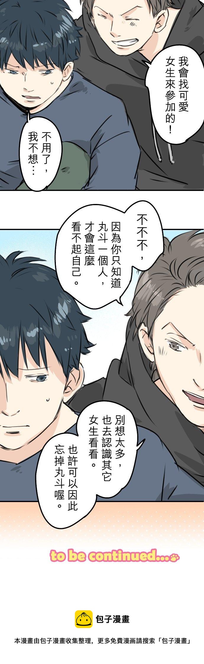 🍛犬系男子恋爱中 第197话 好像是又好像不是 第20页