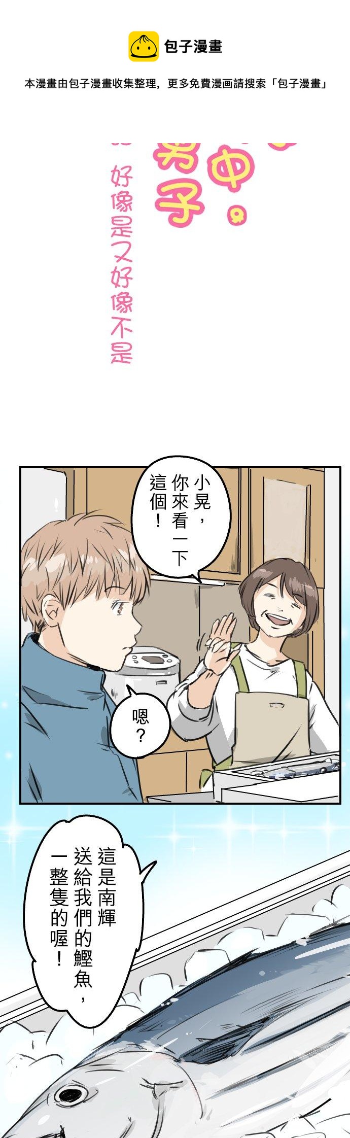 🍛犬系男子恋爱中 第197话 好像是又好像不是 第4页