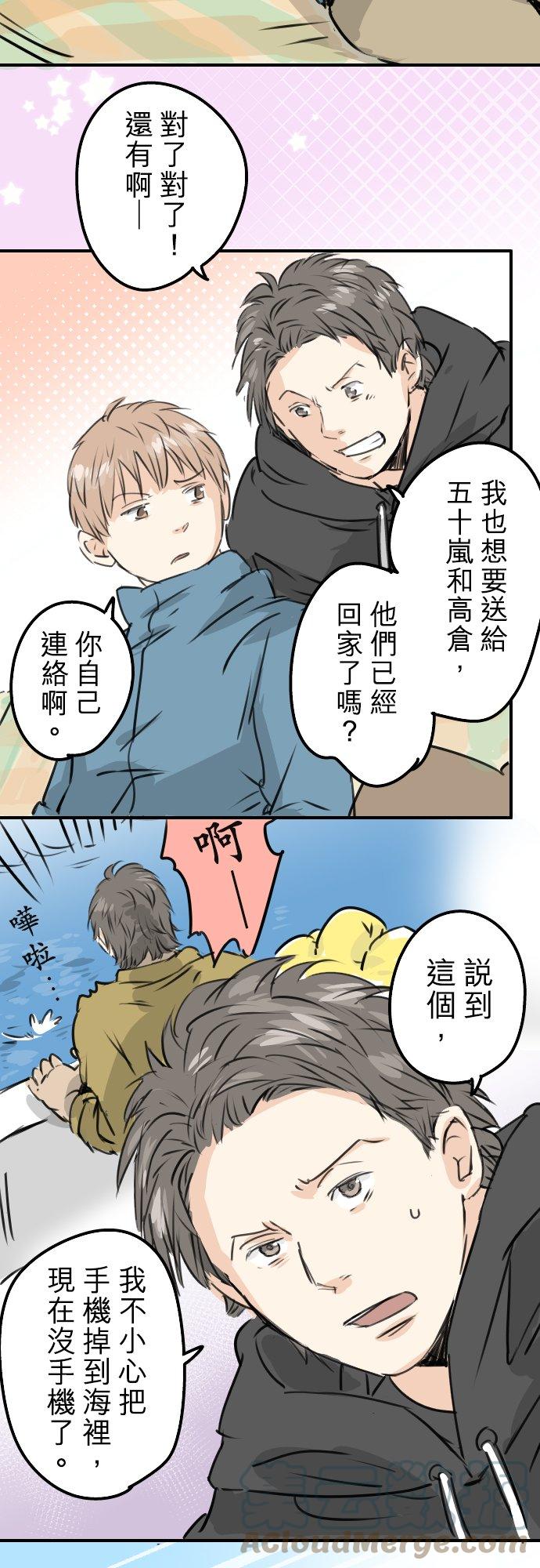 🍛犬系男子恋爱中 第197话 好像是又好像不是 第7页
